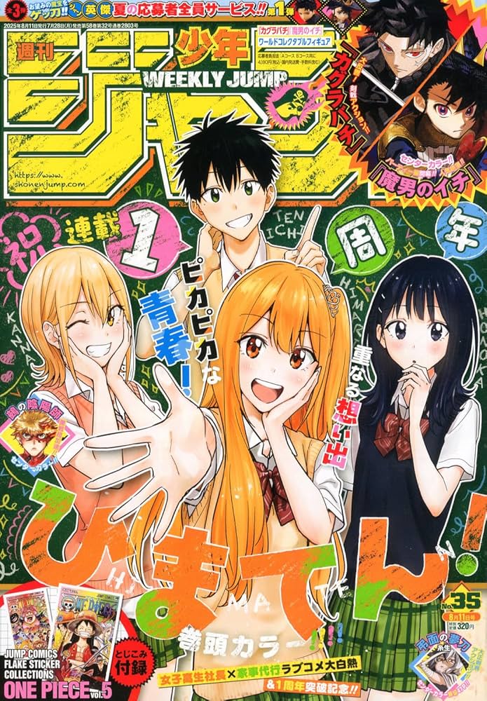 週刊少年ジャンプ (35号) |本 | 通販 | Amazon